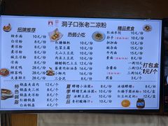 -洞子口张老二凉粉(文殊院店)