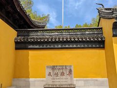 -西园戒幢律寺
