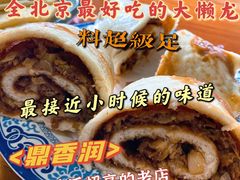 -鼎香润(德胜门内店)