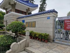 -鼓浪屿·皓月园