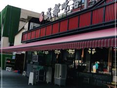 -成都吃客(九眼桥店)