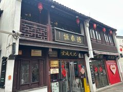 -衣裳街历史文化街区