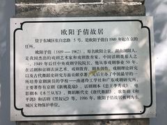 -欧阳予倩故居