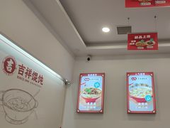 -吉祥馄饨(牡丹园店)