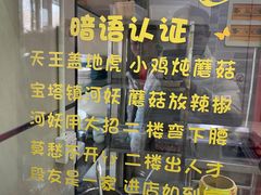 -五谷屯私房菜·始于2005(中山陵童卫路店)