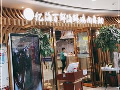 门面-亿海百鲜海鲜烤肉自助(贵阳数博万达店)