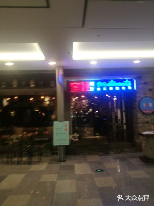 蜜桃餐厅·江浙融合菜(荟聚购物中心店)图片