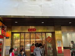 门面-蓝精灵饺子店