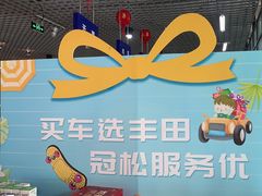 -江苏冠松一汽丰田4S店(大厂店)