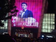 iphone_upload_pic-万达广场(无锡滨湖店)