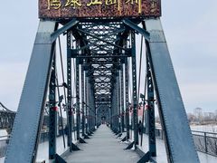 -鸭绿江断桥