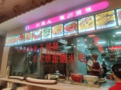 -渝味堂(彩云城店)