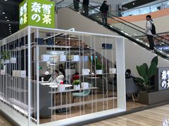 门面-奈雪的茶(市百一店)