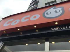 门面-CoCo都可(凌水店)