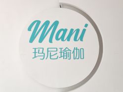 -玛尼瑜伽·普拉提