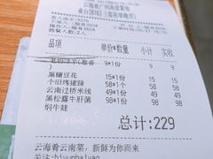 账单-云海肴·汽锅鸡·云南菜(高德置地店)