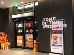 -汉堡王(EAC欧美中心店)