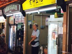 -老伴豆花(麦士威熟食中心店)