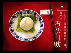 -石头门坎