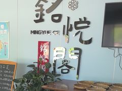 -銘悦阁烤鸭店