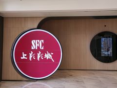 -SFC上影影城(港汇永华IMAX激光店)