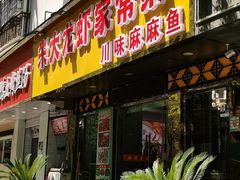 -香满锅老北京羊蝎子火锅·家常菜(新街口店)