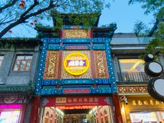 -全聚德(前门店)