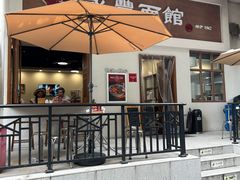 -永丰面馆(汉口路店)