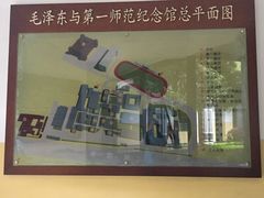 -湖南省立第一师范学校旧址