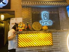-升艾堂·经络·艾灸·气血(成山路店)