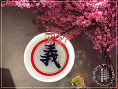 -筱果•梁山围炉烤肉(昌里路店)