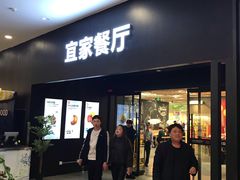 门面-宜家·瑞典风味餐厅(北京西红门店)