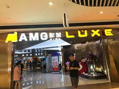 -上影国际影城(成都银泰LUXE店)