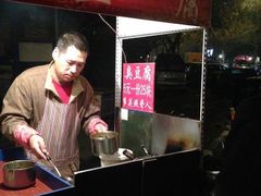 -无声臭豆腐(大井1号店)