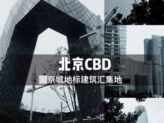 -中央广播电视总台(光华路办公区)