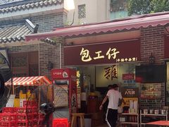 -包工仔·牛杂自助放题