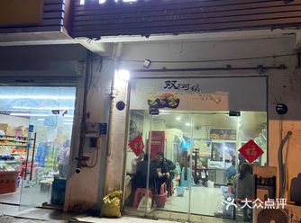 铁牛路上没有被大众点评收录的铁签烤肉店