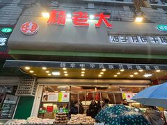 -杨老大焙子月饼干货(宽巷子民族美食街店)