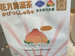 -伏小桃(明瓦廊店)