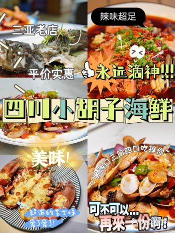 三亚最爱|c位海鲜之王餐厅