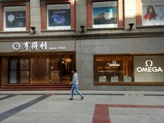 -亨得利(滨江道店)