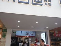 门面-茶百道(京溪店)