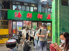 -海鲜街菜馆(海珠南路店)