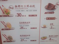 -喜家德虾仁水饺(东方宝泰店)