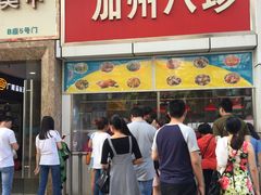 门面-家吉加州八珍(印象城店)