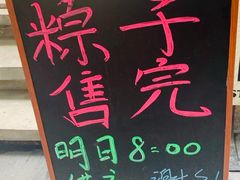 -璐坊粽王(复兴中路店)