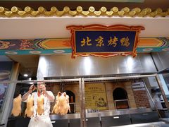-万荣烤鸭店·北京菜(农光里店)