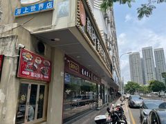-龙记·香港茶餐厅(海上世界店)