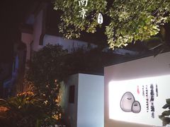 -南京夫子庙石唯玉雨花石酒店