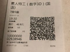 -万达影城(金华万达广场IMAX店)